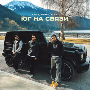 Faily, Khafa, Edly - Юг на связи