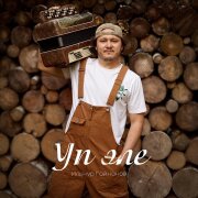 Ильнур Гайнанов - Уп эле
