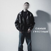 Khan - Самый грустный