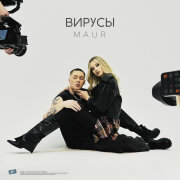 MAUR - ВИРУСЫ