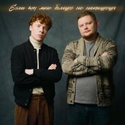 группа ПЕСНИ, ЧАЙНЫЙ, Группа Покровский - Если ты мне больше не напишешь