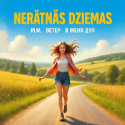 Nerātnās dziesmas, M.M. - Ветер в ж*пу дул (Кавер)