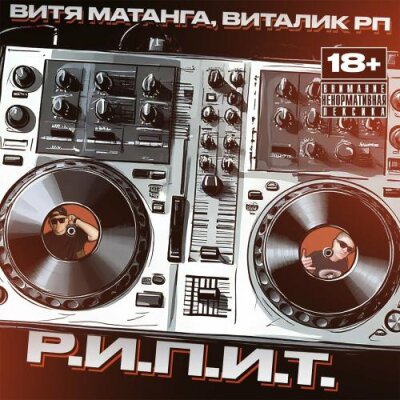 Витя Матанга, Виталик РП - Одноклассница