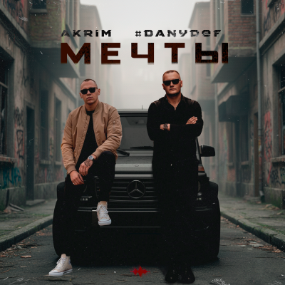 Akrim, DanyDef - Мечты