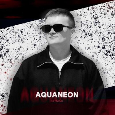 AQUANEON - Дурман