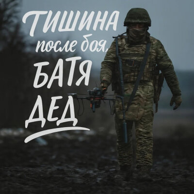 БАТЯДЕД - ТИШИНА ПОСЛЕ БОЯ