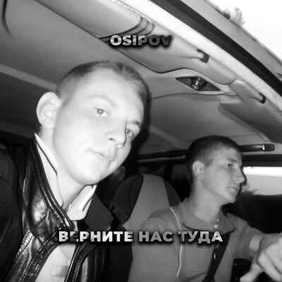 Osipov, FoxyOne - Верните нас туда