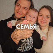 AMAZOCHI - СЕМЬЯ