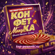 MARGO, Филипп Киркоров - Бесишь