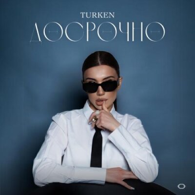 Turken - Досрочно