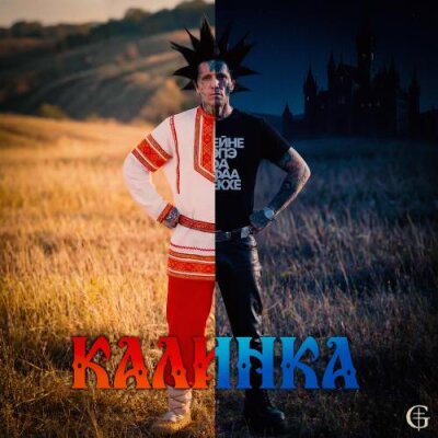 Ганвест - Калинка