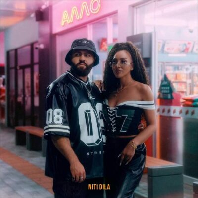 NITI DILA - Алло