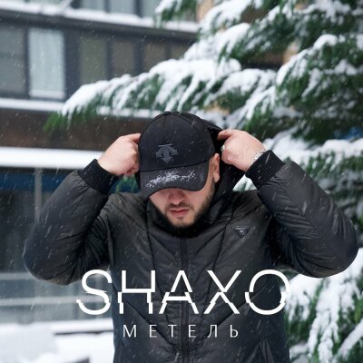 SHAXO - Метель