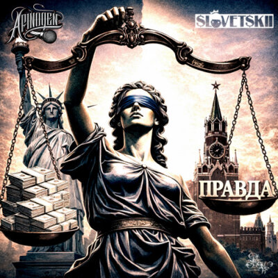 Словетский, AFINOGEN - До конца