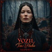 YOZIL - Глас Нави